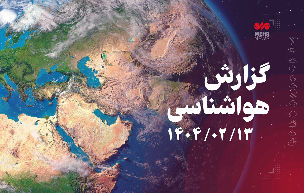 رگبار، رعدوبرق و باد شدید در غرب و شمال غرب کشور