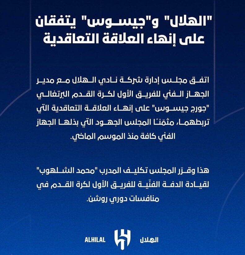 از دست دادن فینال کار خودش را کرد/ سرمربی الهلال بالاخره اخراج شد