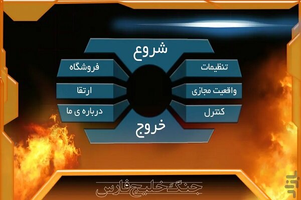 خليج،فارس،منطقه،بازيكن،خلبان،دقت،بازي،جنگنده،جنگ