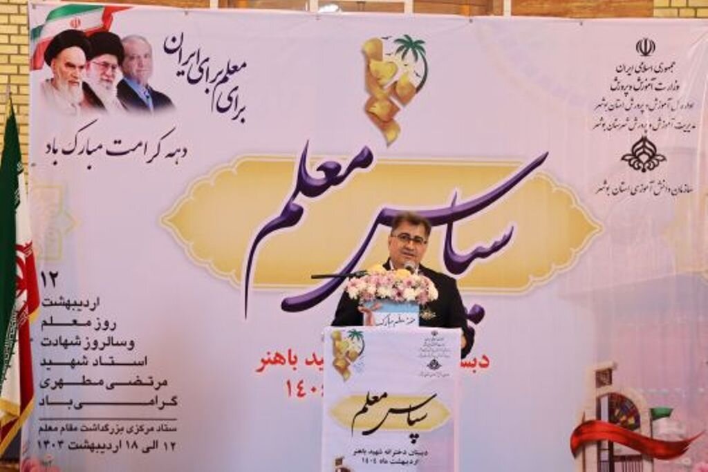 معلم،علم،بوشهر،دانش