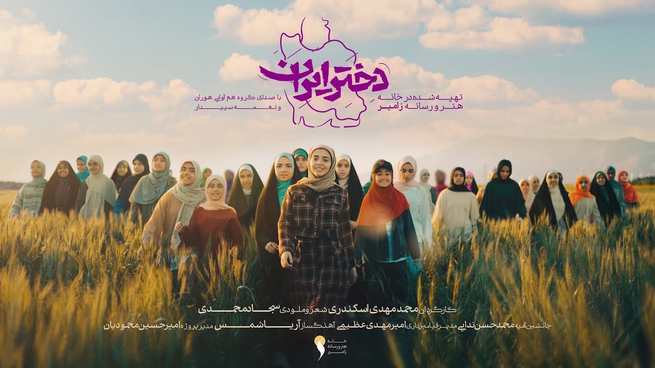 دختر،نماهنگ،گروه
