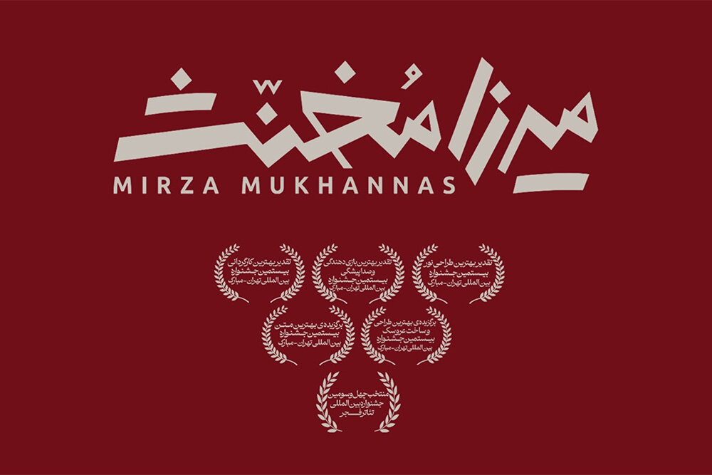 طراح،عروسكي،عروسك،صحنه،محمد،ساخت،ميرزا،تقدير،برگزيده،كارگردا ...