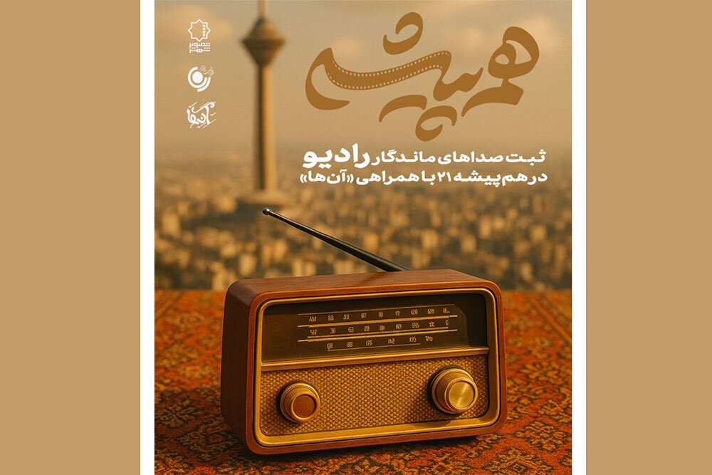 راديو،صوتي،هنرمندان،فراهم،نمايش