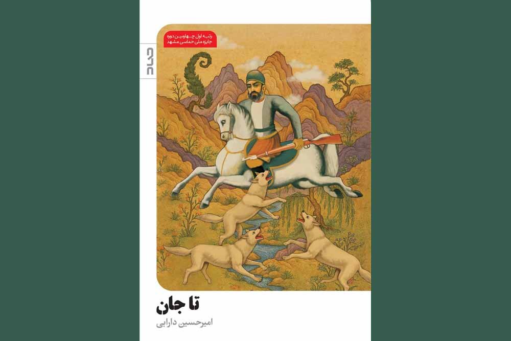 ناصر،سكوت،كتاب،صاد،رئيسعلي،دارابي