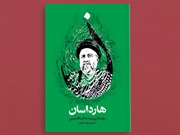 روایت غم و غصه مردم ایران در «هارداسان»؛ ۲۵ قاب از لحظه سقوط تا تشییع