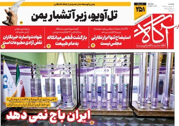 روزنامه‌های صبح یکشنبه ۱۴ اردیبهشت ۱۴۰۴