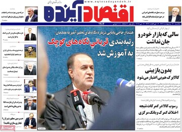 روزنامه‌های اقتصادی یکشنبه ۱۴ اردیبهشت ۱۴۰۴