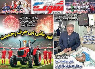 روزنامه‌های ورزشی یکشنبه ۱۴ اردیبهشت ۱۴۰۴