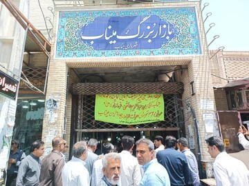 بازار میناب به عنوان اثر ملی ثبت شود