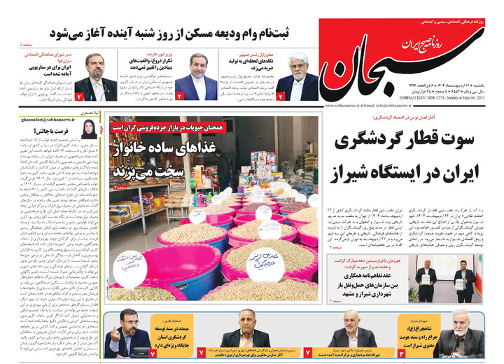 روزنامه های فارس