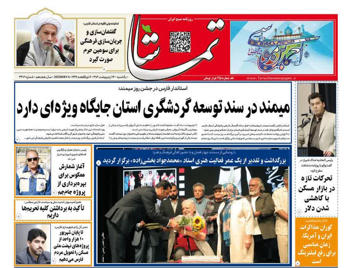 روزنامه های فارس