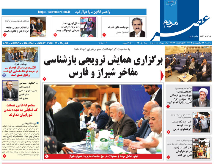 روزنامه های فارس