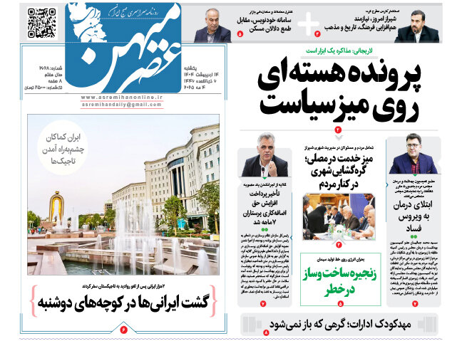 روزنامه های فارس