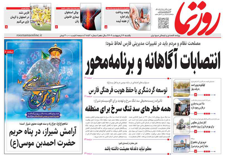روزنامه های فارس