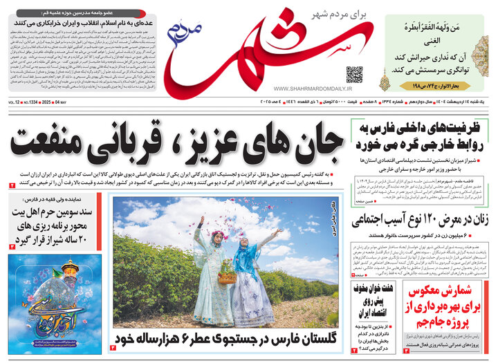 روزنامه های فارس