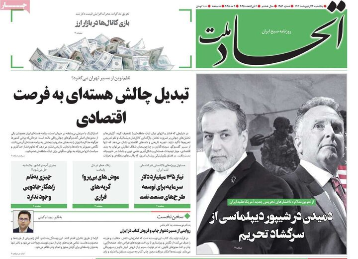 روزنامه‌های صبح یکشنبه ۱۴ اردیبهشت ۱۴۰۴
