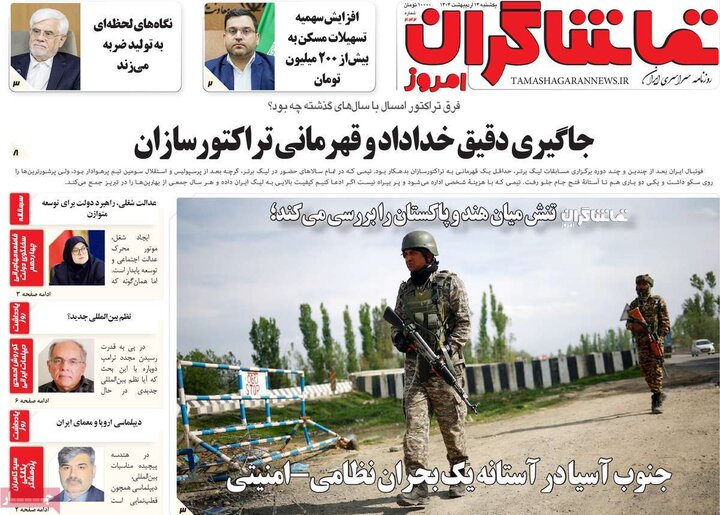 روزنامه‌های صبح یکشنبه ۱۴ اردیبهشت ۱۴۰۴
