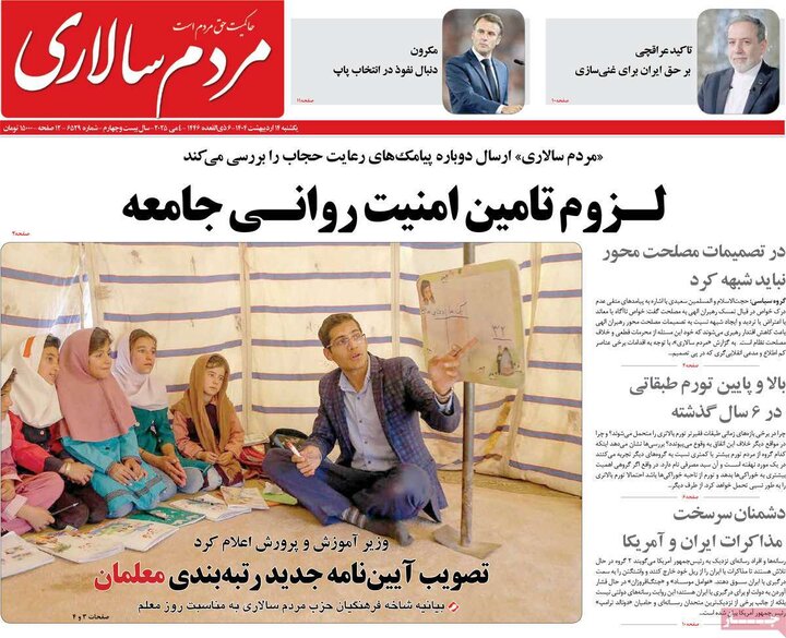 روزنامه‌های صبح یکشنبه ۱۴ اردیبهشت ۱۴۰۴