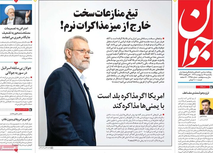 روزنامه‌های صبح یکشنبه ۱۴ اردیبهشت ۱۴۰۴