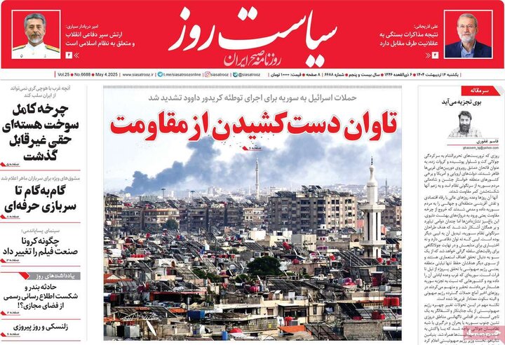 روزنامه‌های صبح یکشنبه ۱۴ اردیبهشت ۱۴۰۴
