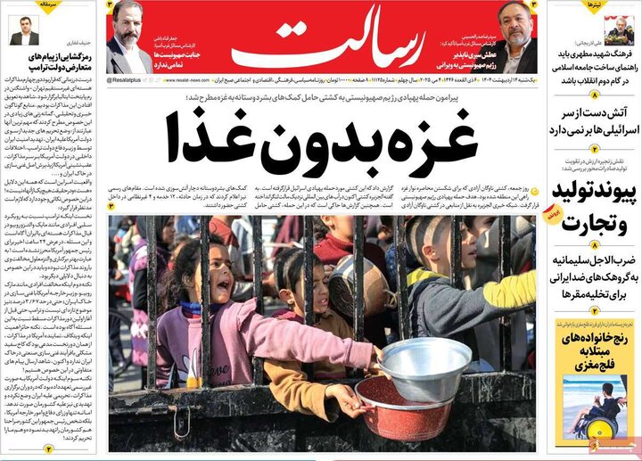 روزنامه‌های صبح یکشنبه ۱۴ اردیبهشت ۱۴۰۴