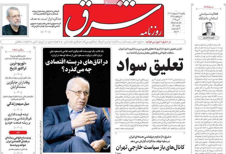 روزنامه‌های صبح یکشنبه ۱۴ اردیبهشت ۱۴۰۴