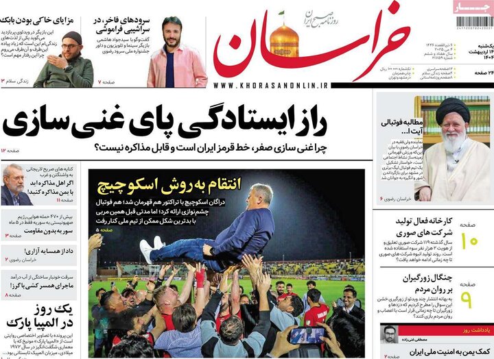 روزنامه‌های صبح یکشنبه ۱۴ اردیبهشت ۱۴۰۴