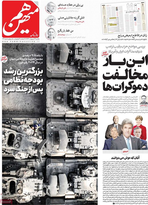 روزنامه‌های صبح یکشنبه ۱۴ اردیبهشت ۱۴۰۴