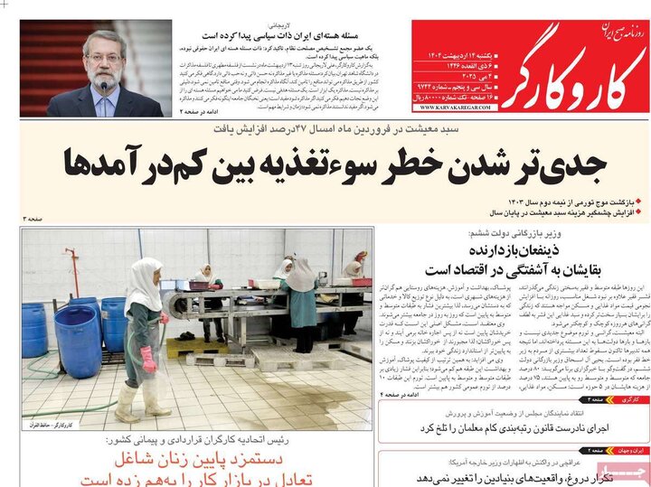 روزنامه‌های صبح یکشنبه ۱۴ اردیبهشت ۱۴۰۴