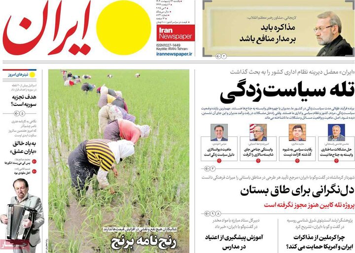 روزنامه‌های صبح یکشنبه ۱۴ اردیبهشت ۱۴۰۴