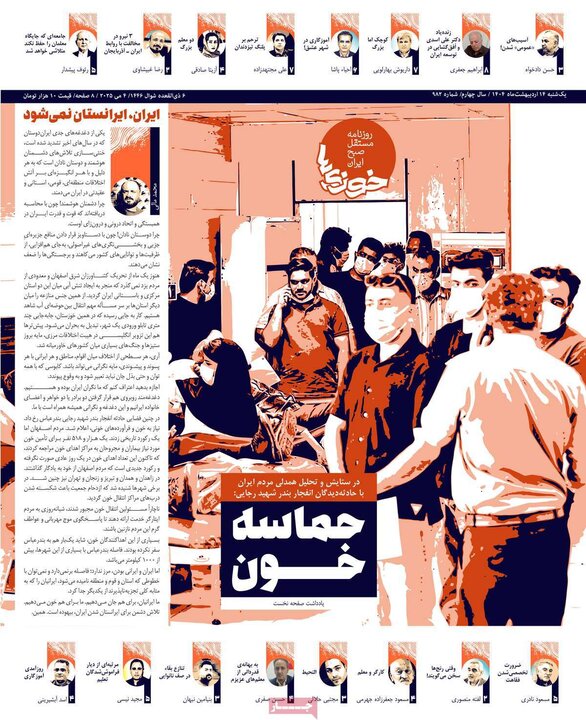 روزنامه‌های صبح یکشنبه ۱۴ اردیبهشت ۱۴۰۴