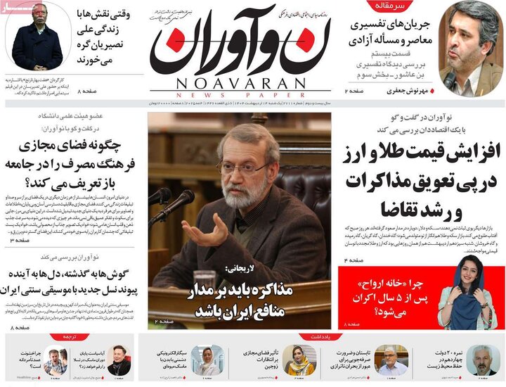 روزنامه‌های صبح یکشنبه ۱۴ اردیبهشت ۱۴۰۴