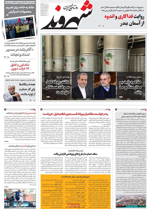روزنامه‌های صبح یکشنبه ۱۴ اردیبهشت ۱۴۰۴