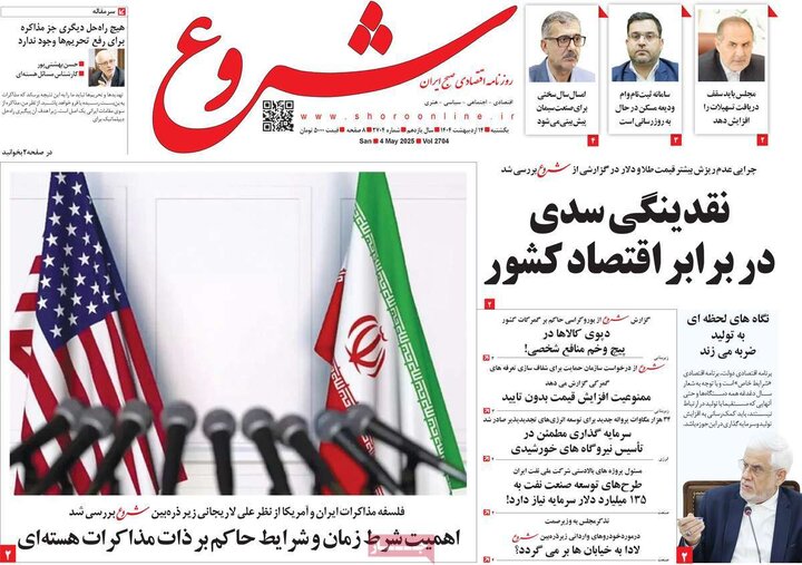 روزنامه‌های اقتصادی یکشنبه ۱۴ اردیبهشت ۱۴۰۴