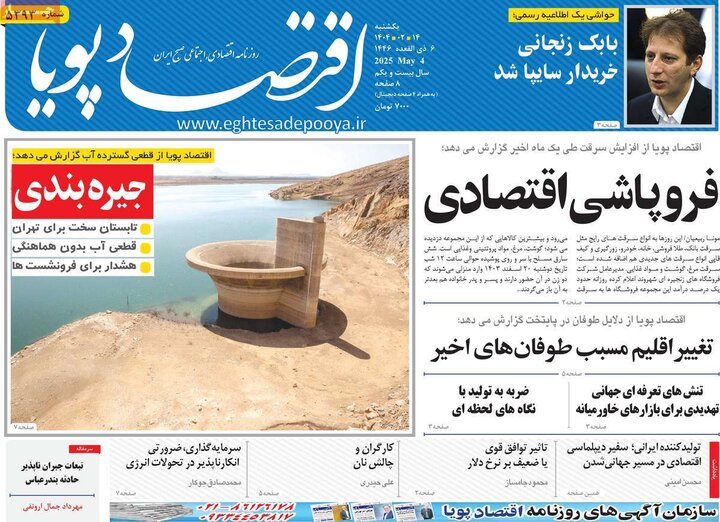 روزنامه‌های اقتصادی یکشنبه ۱۴ اردیبهشت ۱۴۰۴