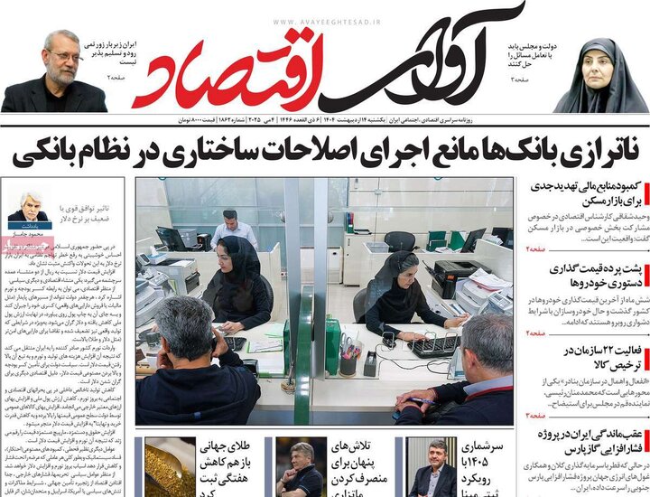 روزنامه‌های اقتصادی یکشنبه ۱۴ اردیبهشت ۱۴۰۴