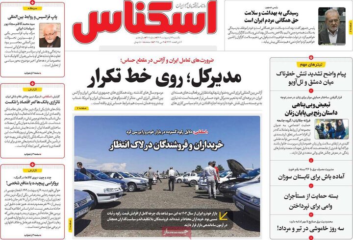 روزنامه‌های اقتصادی یکشنبه ۱۴ اردیبهشت ۱۴۰۴