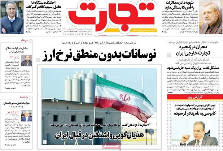 روزنامه‌های اقتصادی یکشنبه ۱۴ اردیبهشت ۱۴۰۴