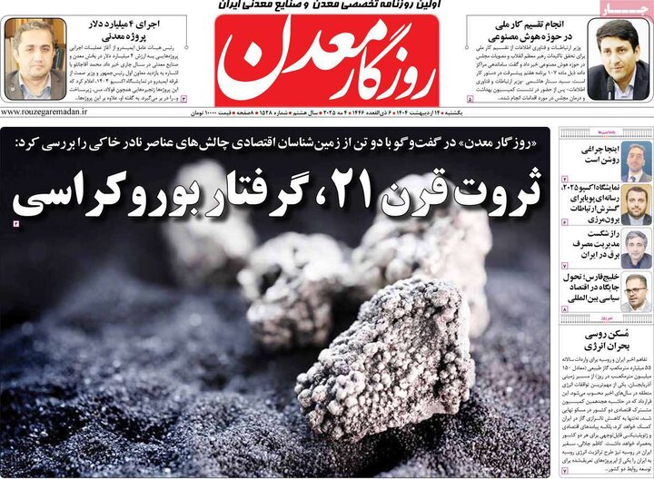 روزنامه‌های اقتصادی یکشنبه ۱۴ اردیبهشت ۱۴۰۴