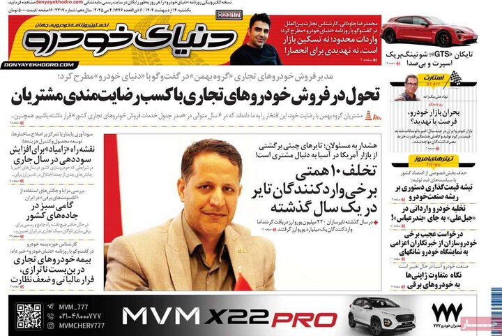 روزنامه‌های اقتصادی یکشنبه ۱۴ اردیبهشت ۱۴۰۴