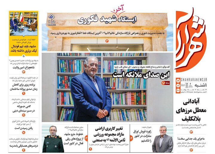مشهد