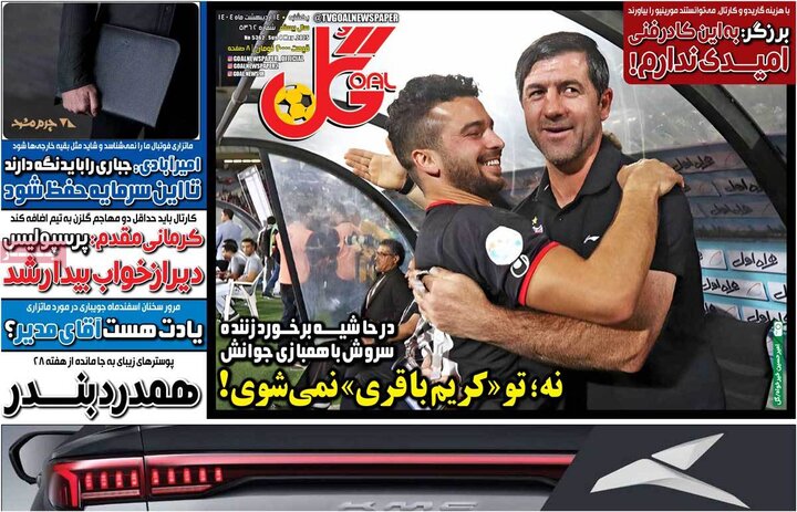 روزنامه‌های ورزشی یکشنبه ۱۴ اردیبهشت ۱۴۰۴