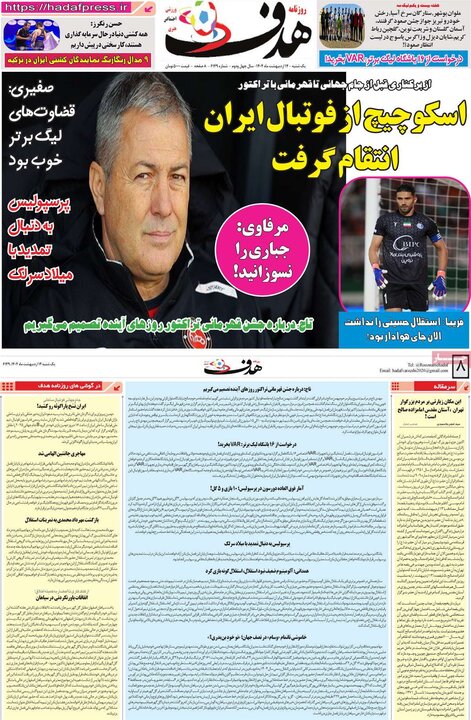 روزنامه‌های ورزشی یکشنبه ۱۴ اردیبهشت ۱۴۰۴