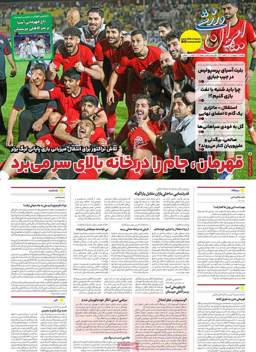 روزنامه‌های ورزشی یکشنبه ۱۴ اردیبهشت ۱۴۰۴