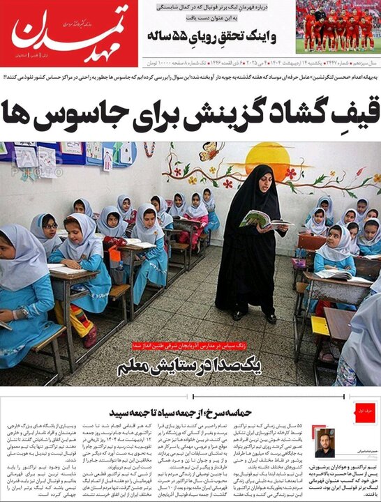 روزنامه های آذربایجان‌شرقی