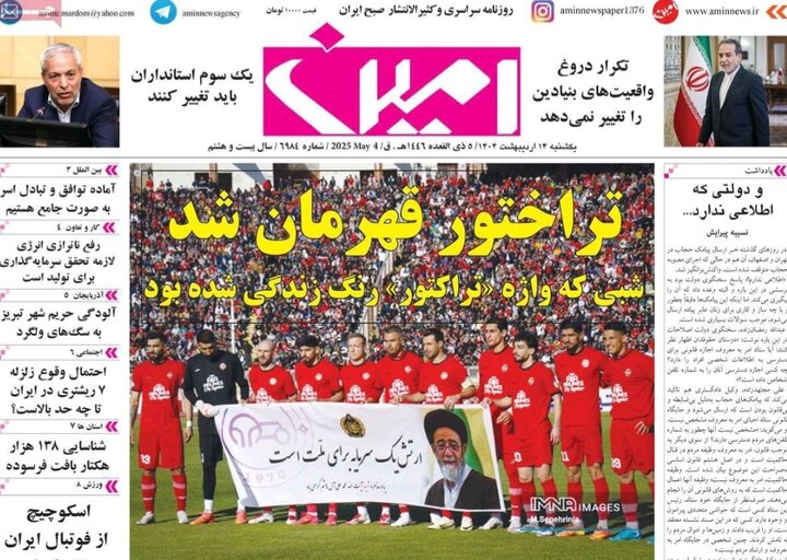 روزنامه های آذربایجان‌شرقی