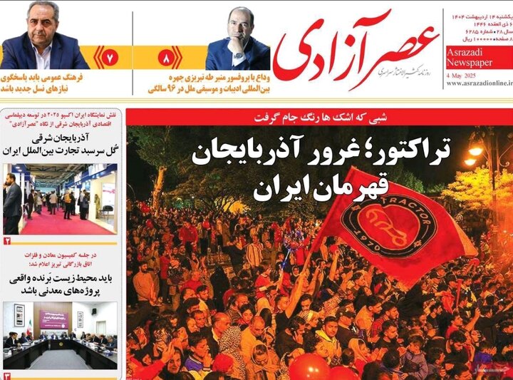 روزنامه های آذربایجان‌شرقی