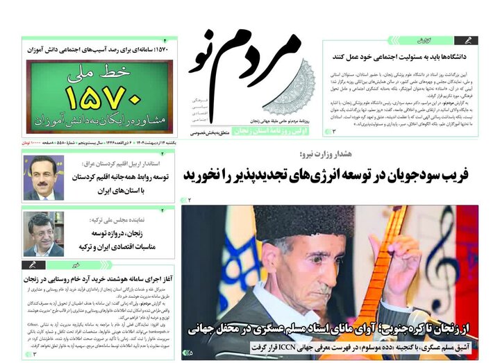 صفحه اول روزنامه های زنجان