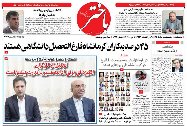 روزنامه