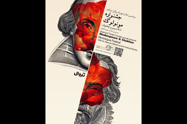 اعلام جزییات آماری جشنواره مونولوگ شکسپیر و چخوف